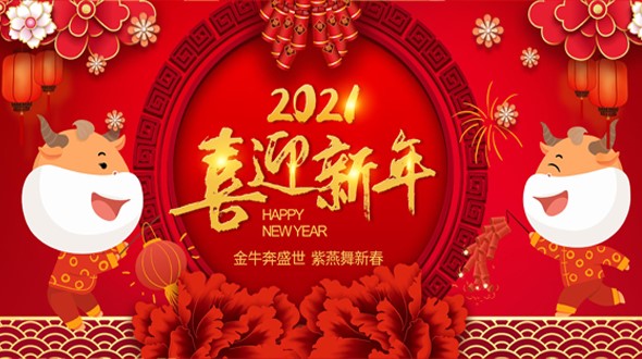 邵陽市英才廣告裝飾有限責任公司祝大家新年快樂！